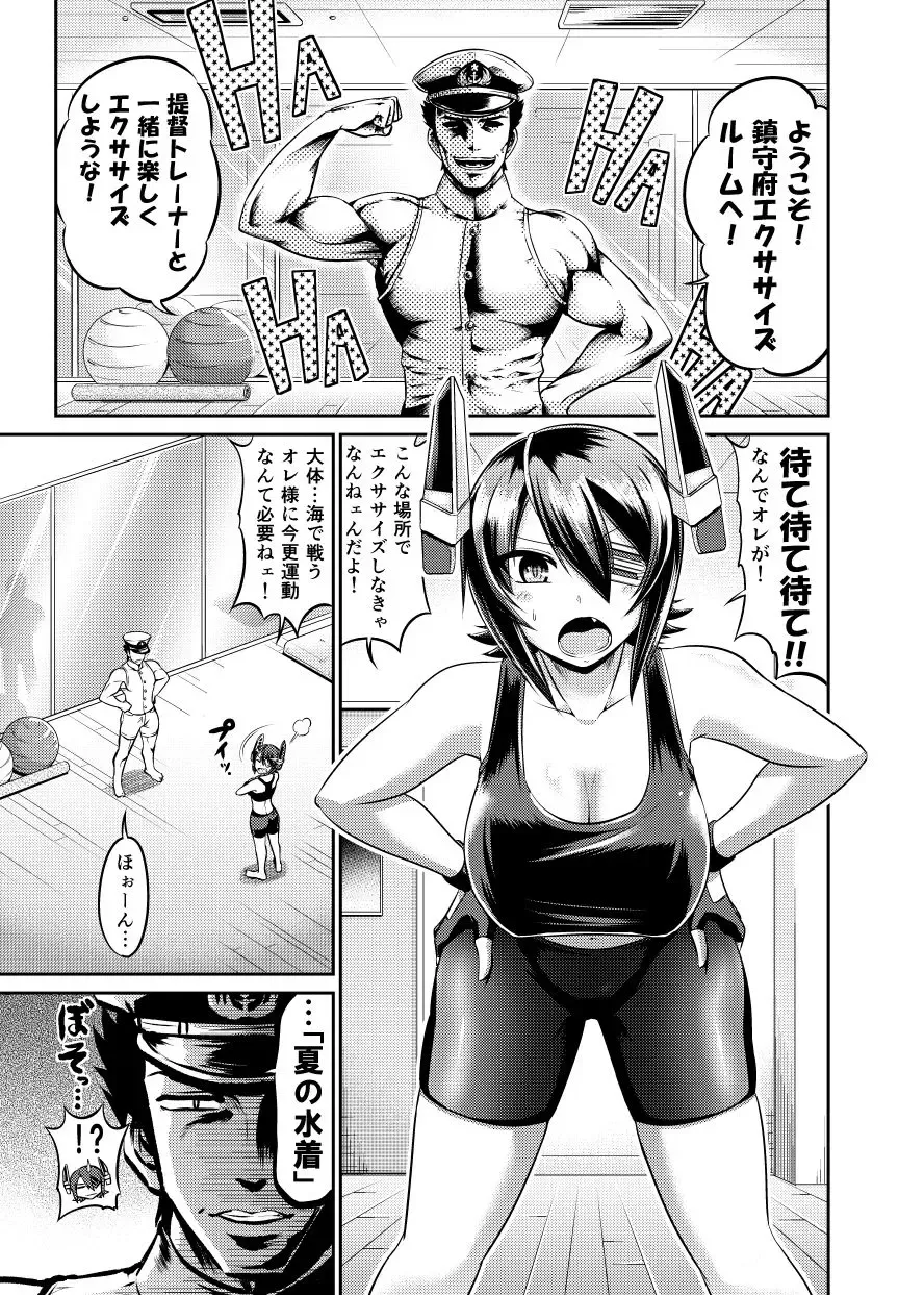 [Kanno Takanori] Shape Up! Tenryuu Fhentai - Page 2