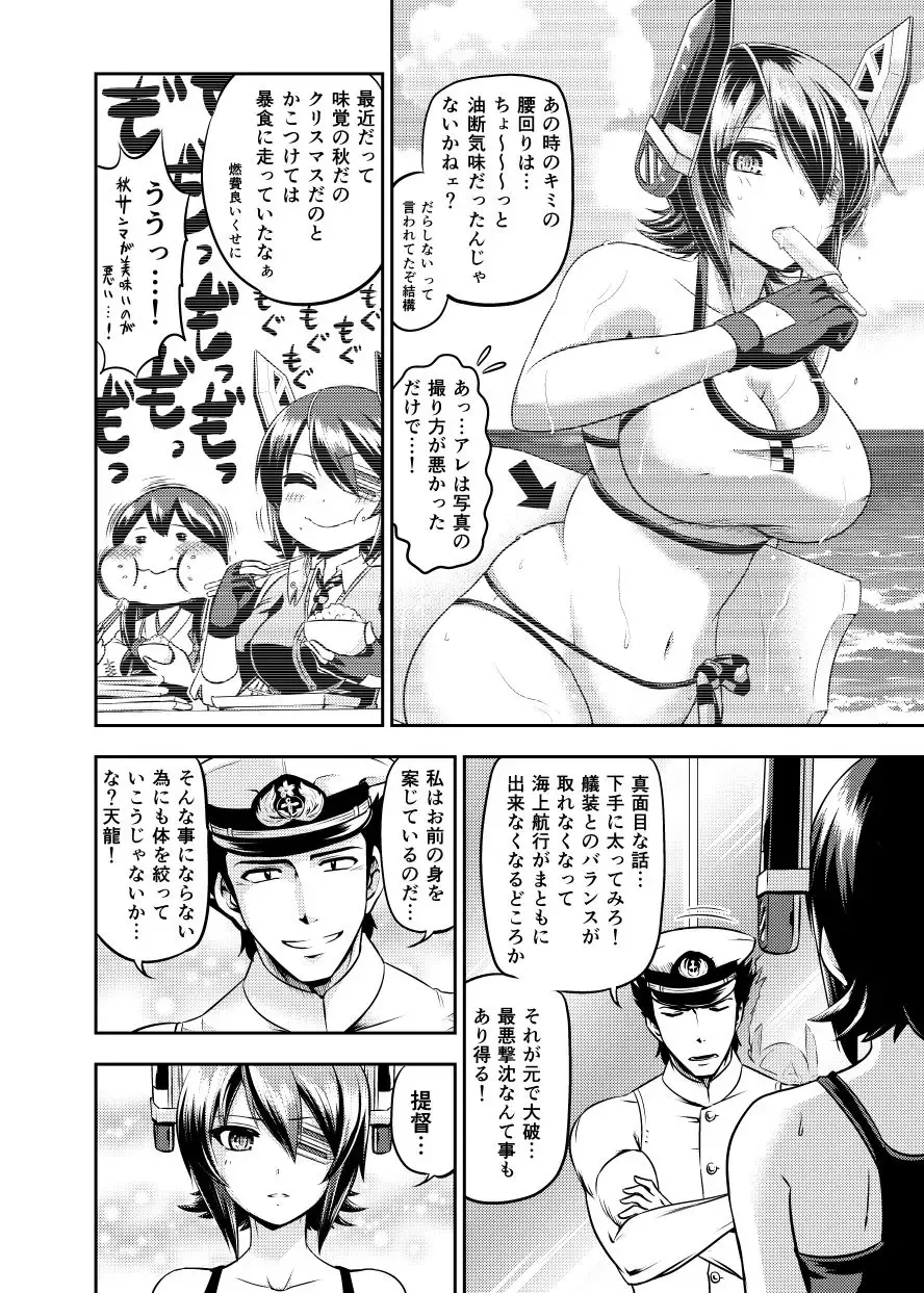 [Kanno Takanori] Shape Up! Tenryuu Fhentai - Page 3