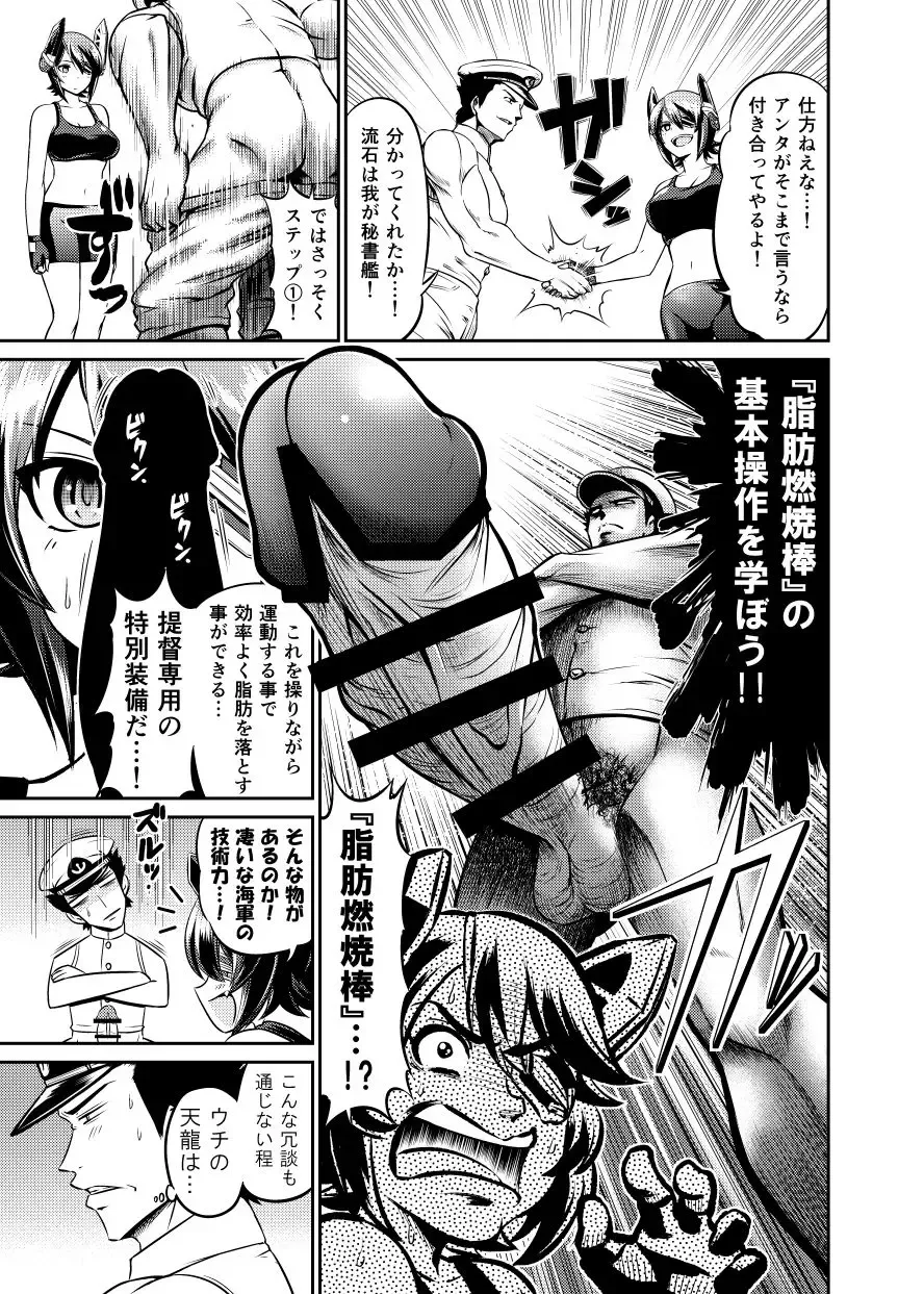 [Kanno Takanori] Shape Up! Tenryuu Fhentai - Page 4