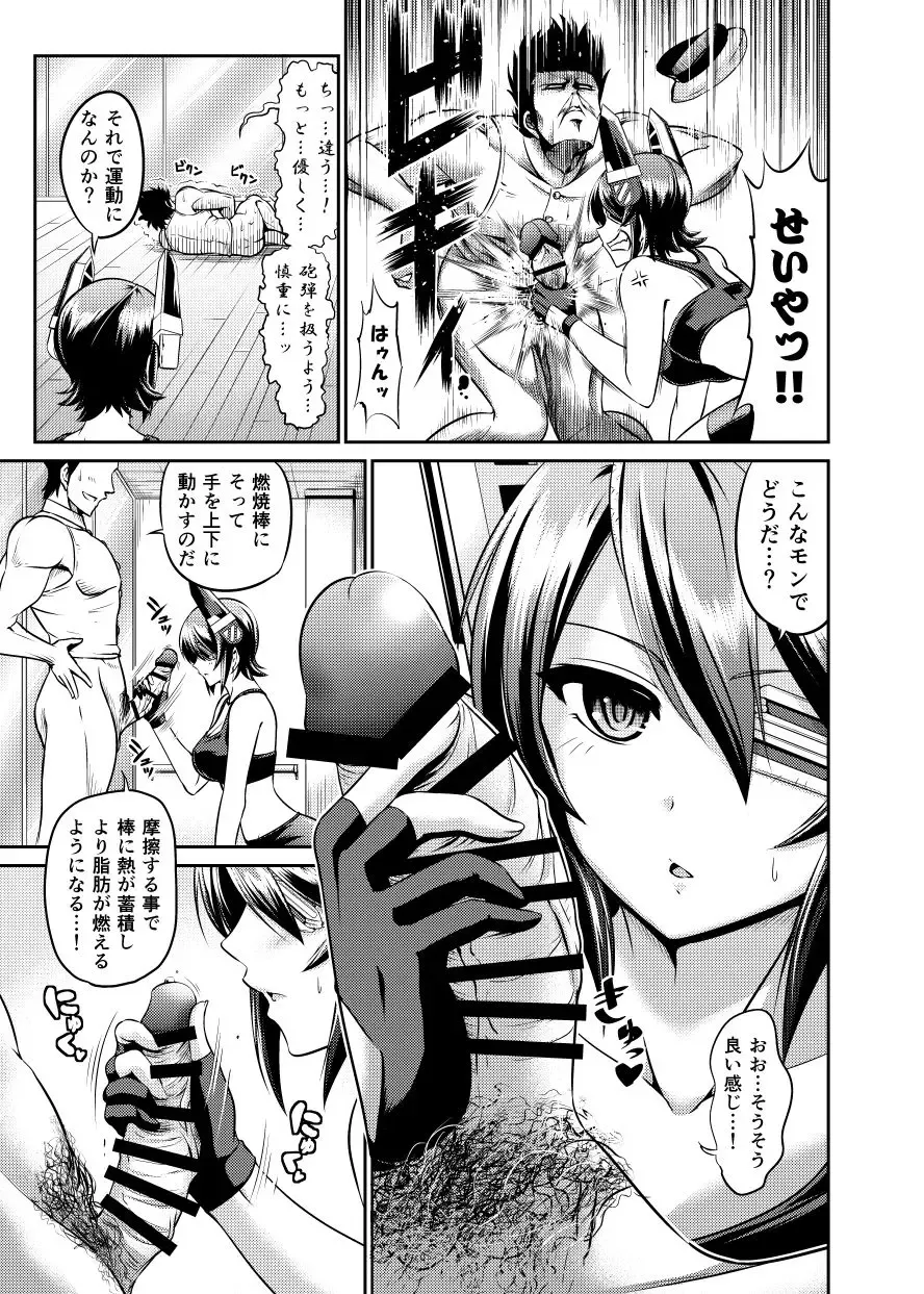 [Kanno Takanori] Shape Up! Tenryuu Fhentai - Page 6