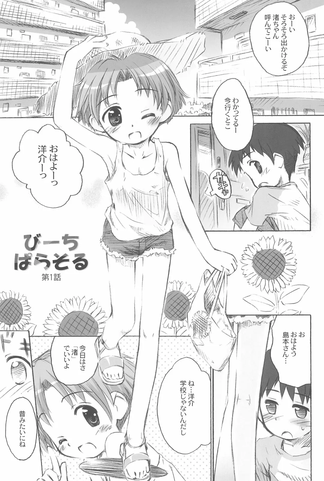 [Kokekokko Coma] Beach Parasol Soushuuhen Fhentai - Page 19