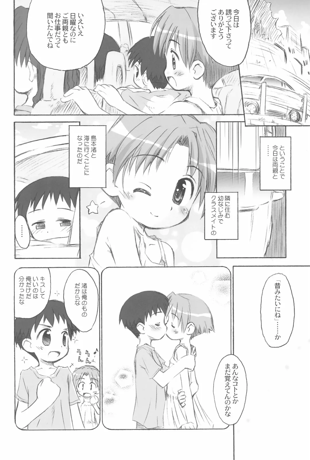 [Kokekokko Coma] Beach Parasol Soushuuhen Fhentai - Page 20