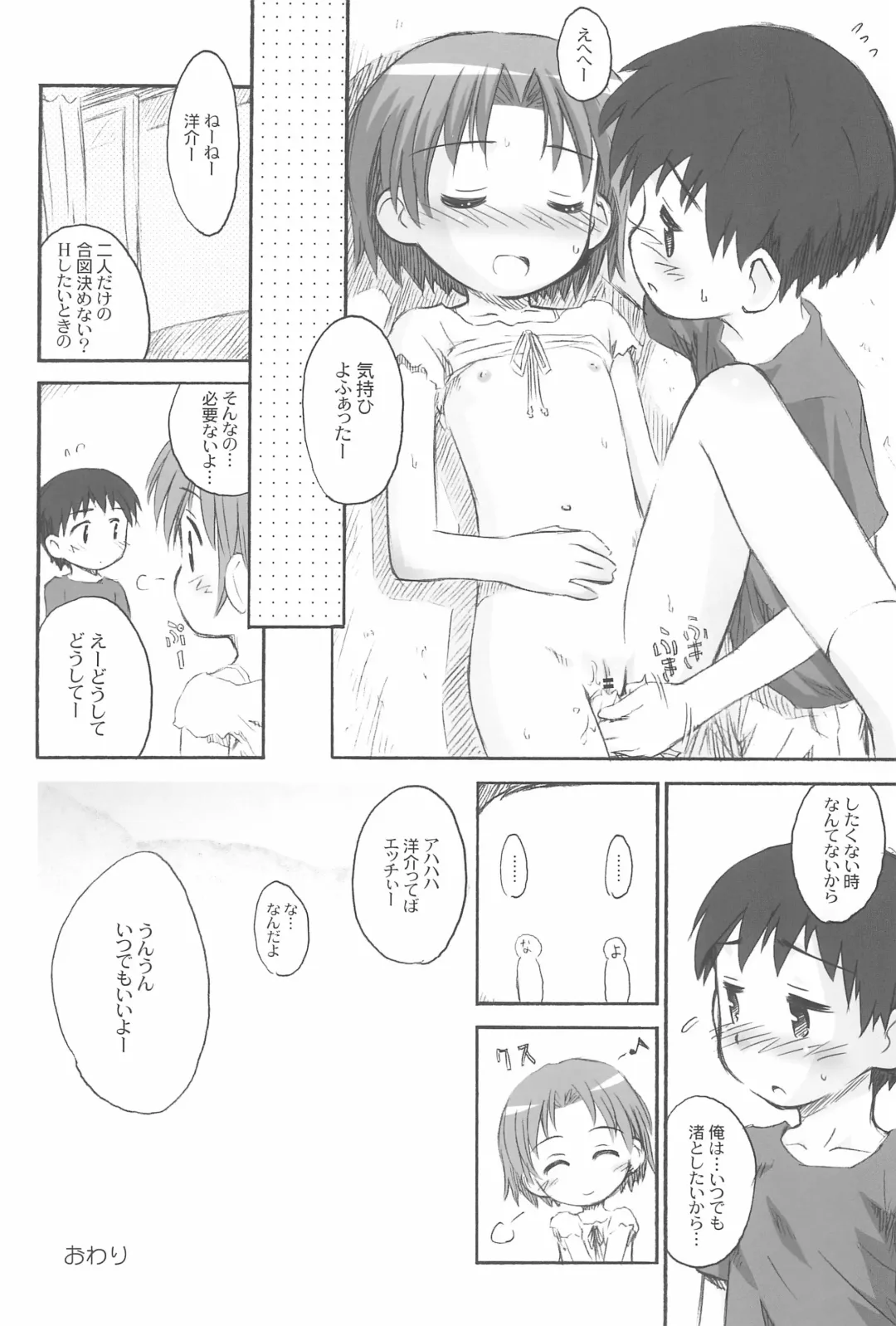 [Kokekokko Coma] Beach Parasol Soushuuhen Fhentai - Page 70