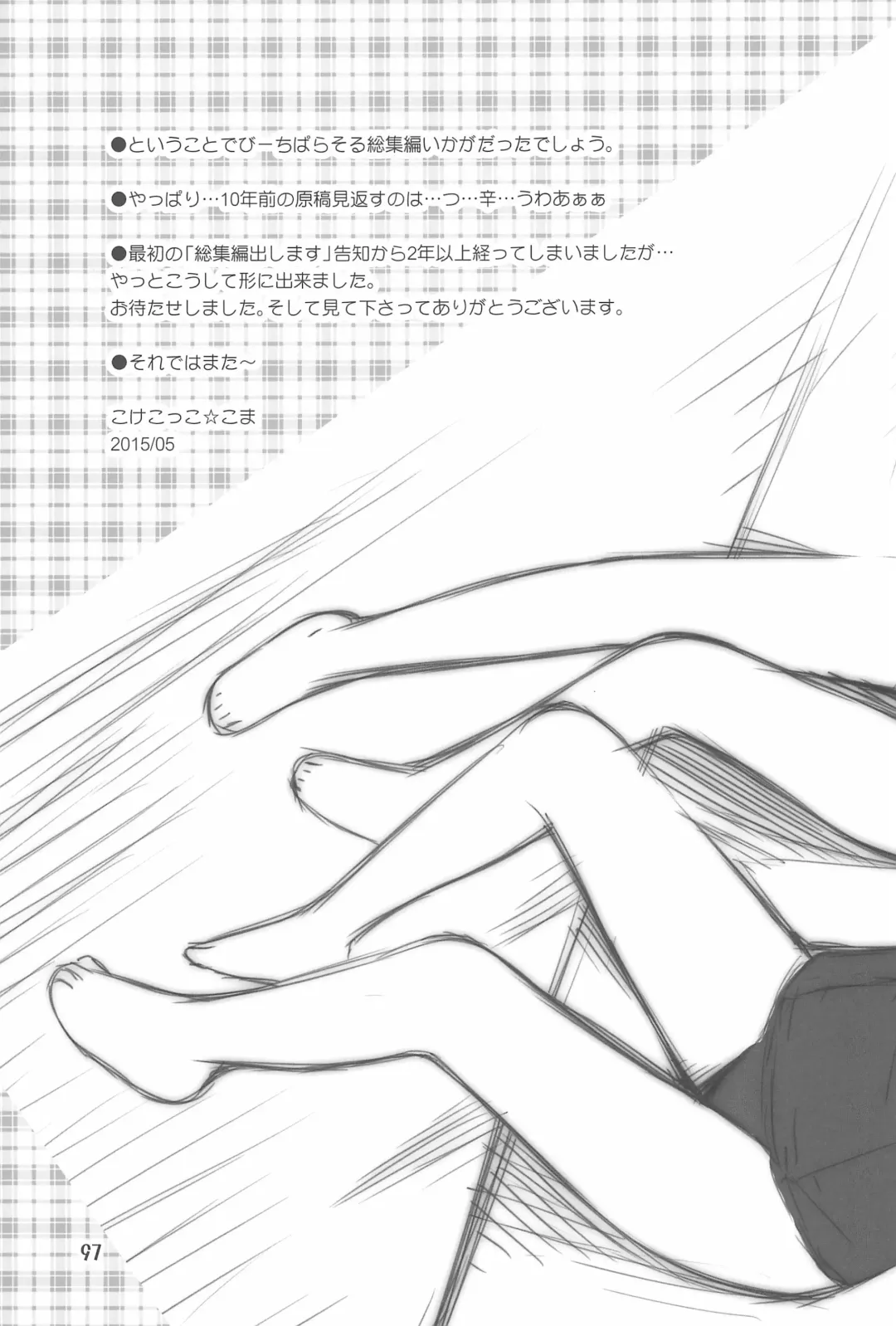 [Kokekokko Coma] Beach Parasol Soushuuhen Fhentai - Page 99