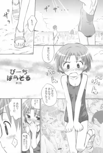 [Kokekokko Coma] Beach Parasol Soushuuhen Fhentai - Page 29