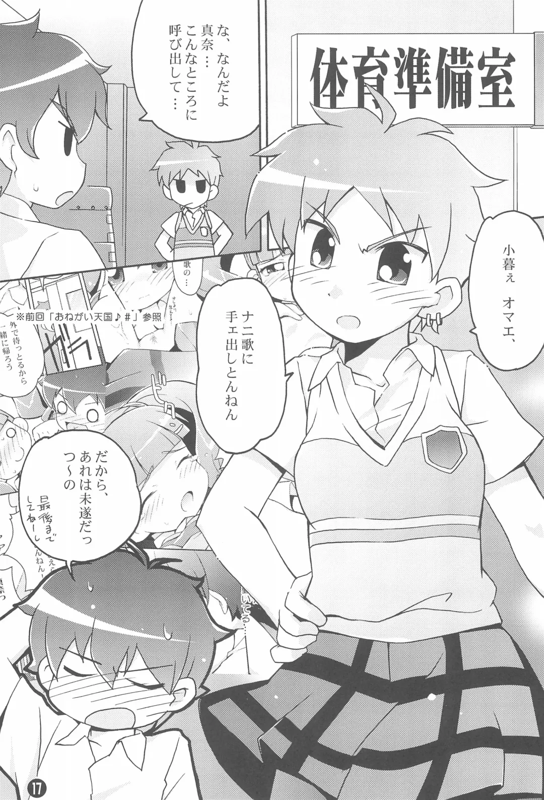 [Hiro Hiroki] Motto! Onegai Tengoku♪ Fhentai - Page 19