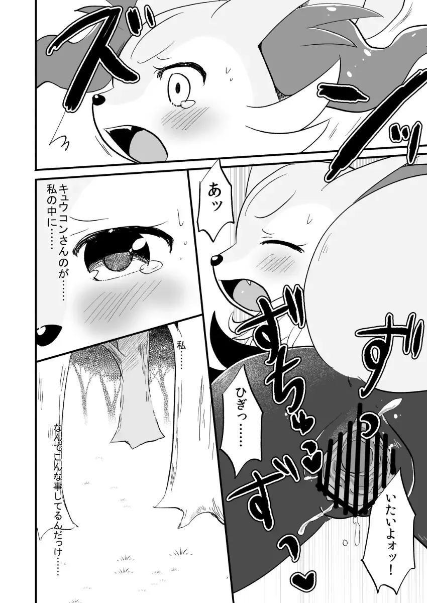 [Kemoribbon] Kimi no Omokage Fhentai.net - Page 21