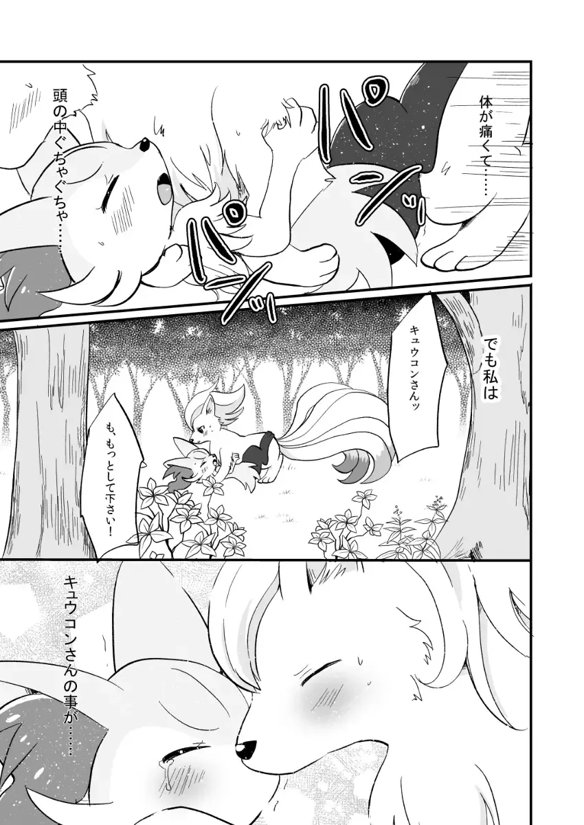 [Kemoribbon] Kimi no Omokage Fhentai.net - Page 22