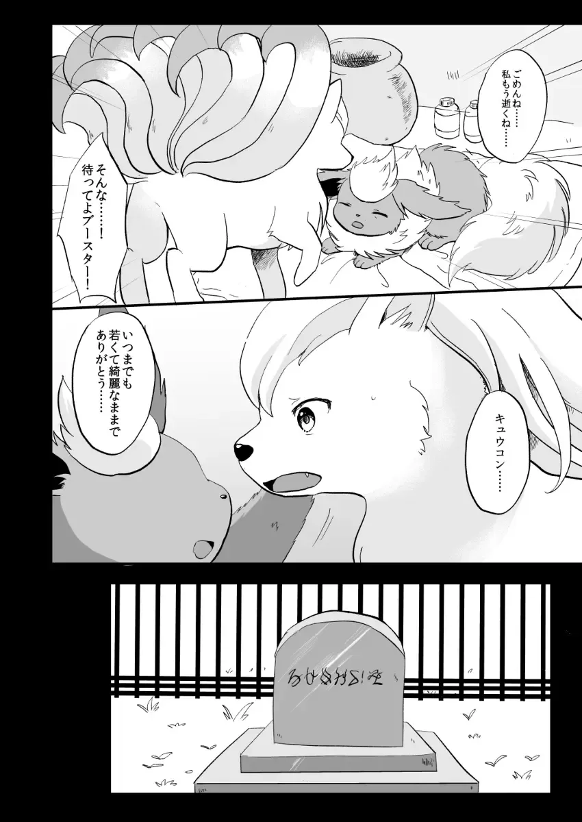 [Kemoribbon] Kimi no Omokage Fhentai.net - Page 31