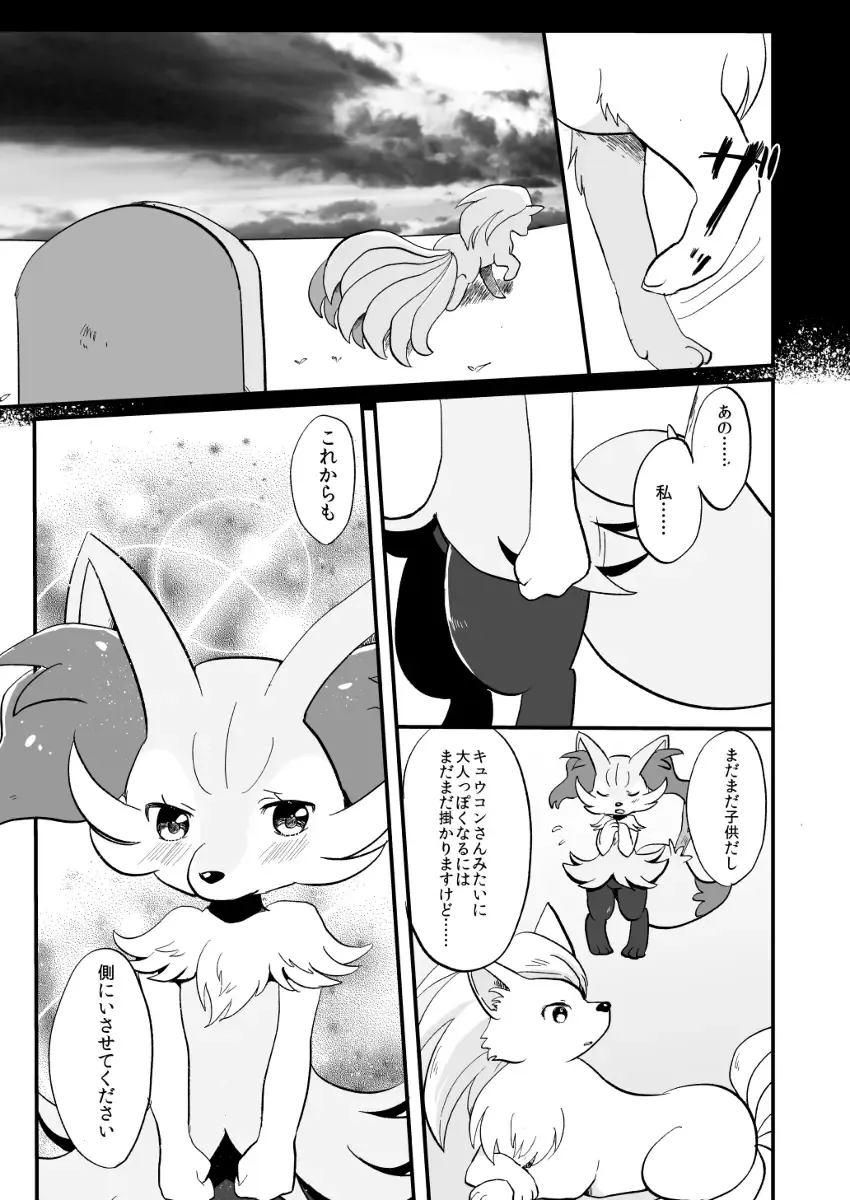 [Kemoribbon] Kimi no Omokage Fhentai.net - Page 32