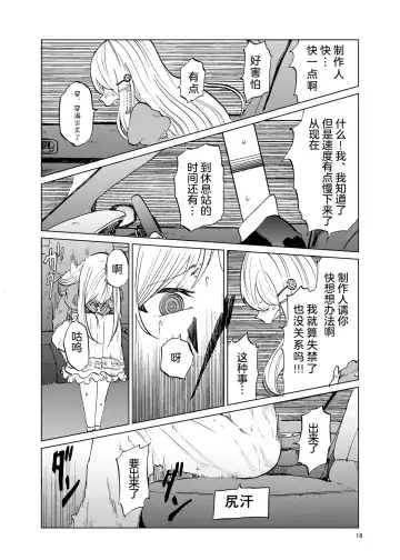 [Kurutsuki] TOILET side：tsumugi Fhentai - Page 15