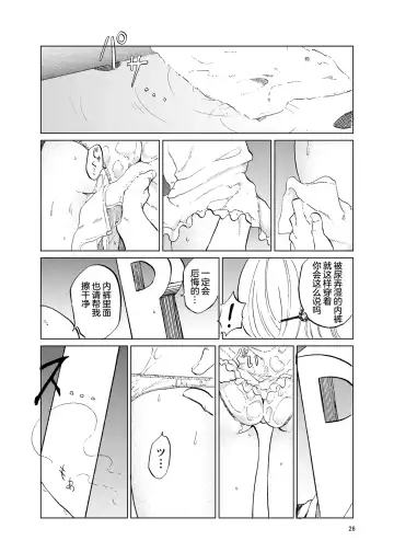 [Kurutsuki] TOILET side：tsumugi Fhentai - Page 25