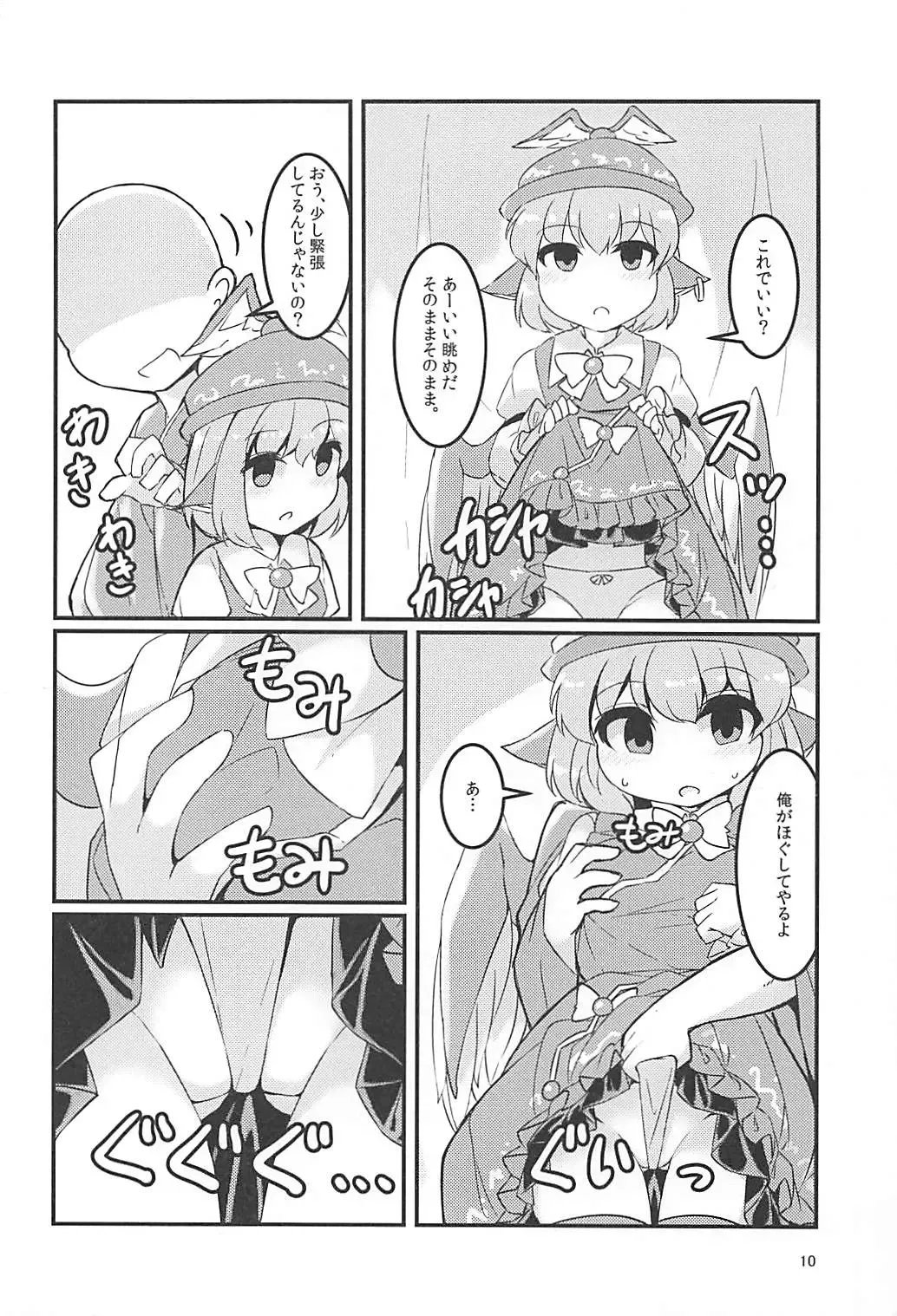 [Fun Bo] Misty -Saimin Satsueikai- Fhentai - Page 9