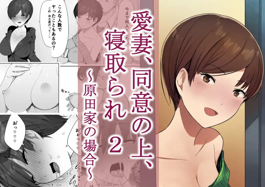 [Nt Robo] Aisai, Doui no Ue, Netorare 2 ~Harada-ke no Baai~ Fhentai - Page 1