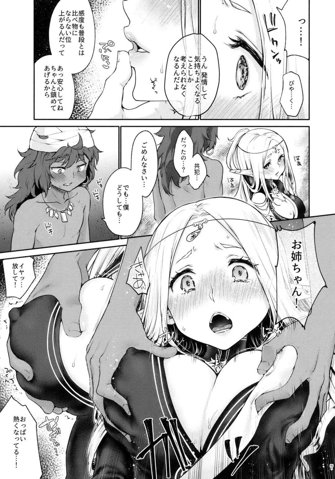 [Kazabuki Poni] Hajimete no Sekaiju EXTRA LOVE POTION Fhentai - Page 6