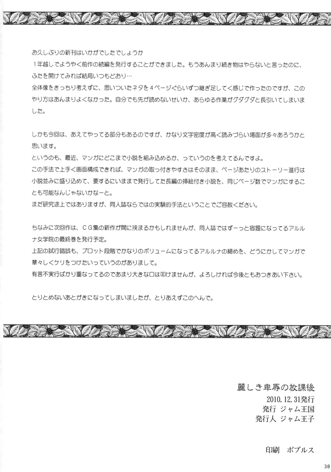 [Jam Ouji] Uruwashiki Hijoku no Houkago Fhentai - Page 37