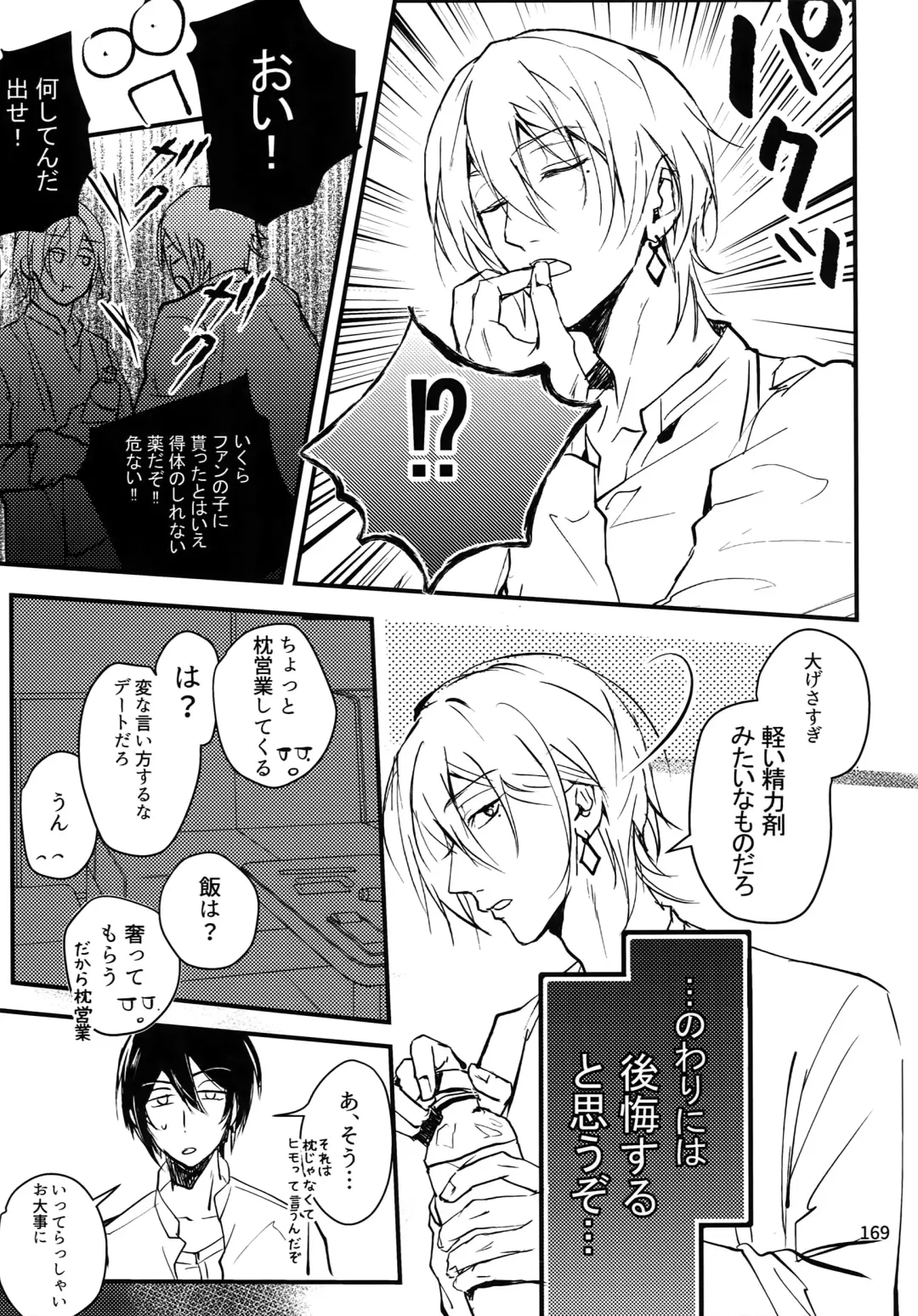 [Rinunu] osiri Sairokubon Fhentai - Page 170