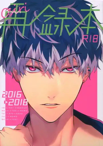 Read [Rinunu] osiri Sairokubon - Fhentai