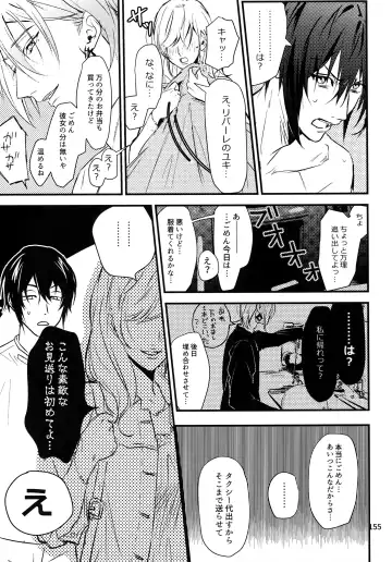 [Rinunu] osiri Sairokubon Fhentai - Page 156