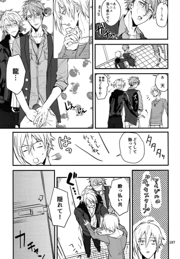 [Rinunu] osiri Sairokubon Fhentai - Page 188