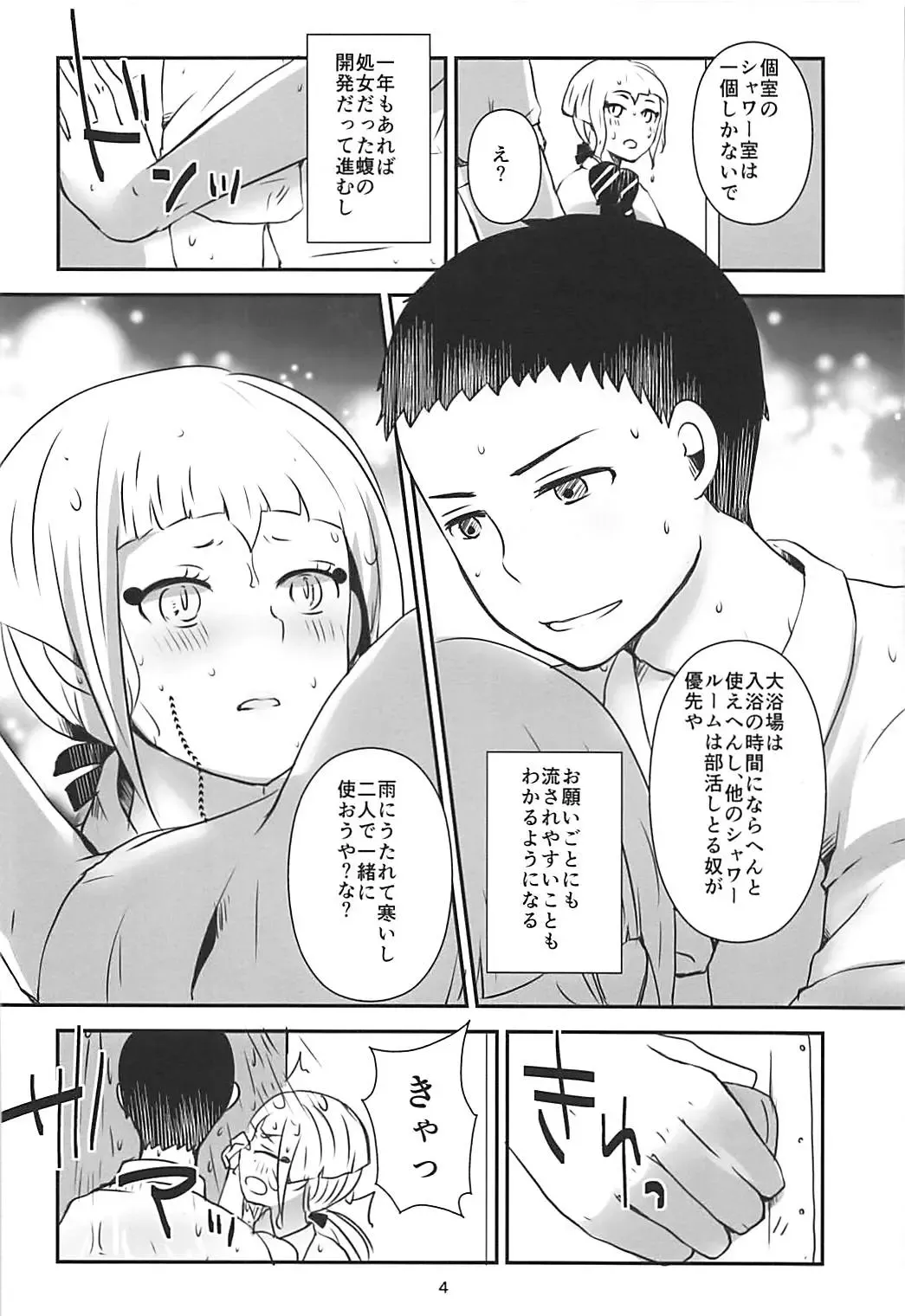 [Masago] Karegesa o Kiru Hi Fhentai - Page 5