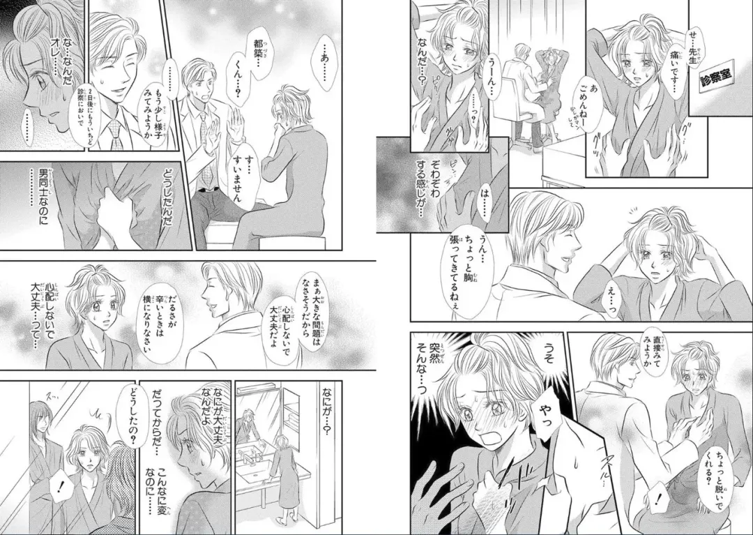 [Nanase Jun] Sei Tenkan Nyotaika Ecstasy Fhentai - Page 10