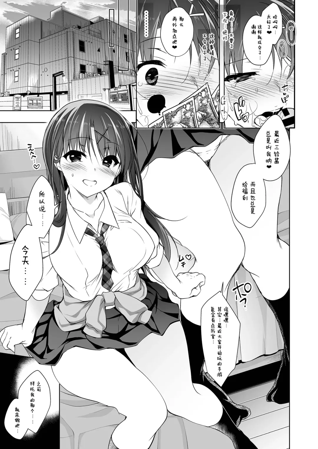 [Ninoko] Enjo Kousai - Koukou Debut JK Misuzu Fhentai - Page 10