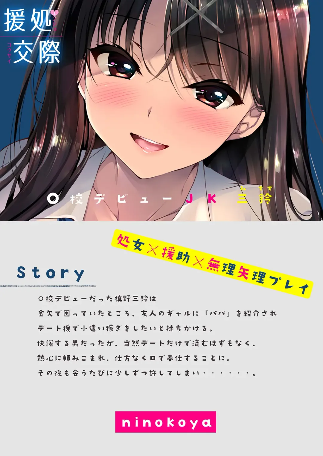 [Ninoko] Enjo Kousai - Koukou Debut JK Misuzu Fhentai - Page 25