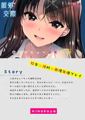 [Ninoko] Enjo Kousai - Koukou Debut JK Misuzu Fhentai - Page 25