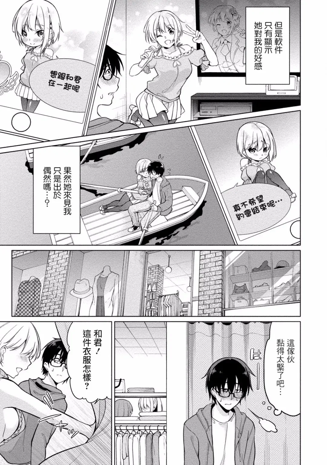 [Yukino] Satou-kun wa Miteiru. ~Kami-sama Appli de Onnanoko no Kokoro o Nozoitara Do XX datta~ Ch. 3 | 佐藤君正在偷窥。～用神大人的APP偷窥女孩子的内心却发现原来是抖XX～03话 Fhentai - Page 11