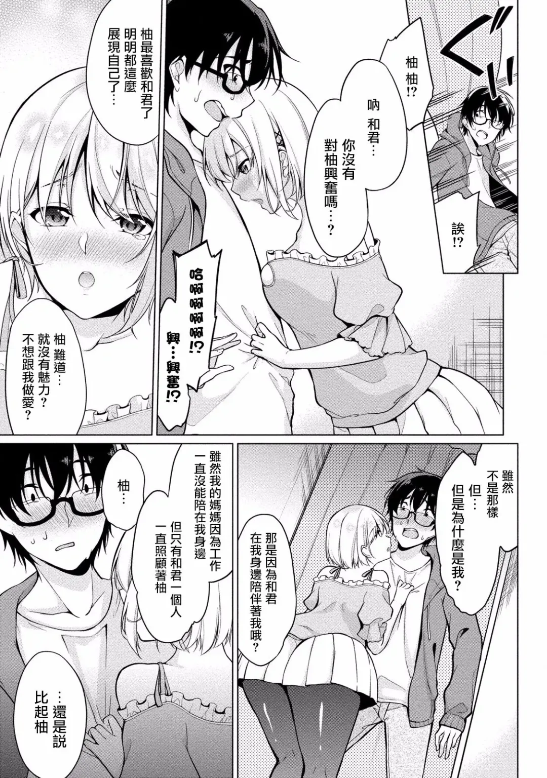 [Yukino] Satou-kun wa Miteiru. ~Kami-sama Appli de Onnanoko no Kokoro o Nozoitara Do XX datta~ Ch. 3 | 佐藤君正在偷窥。～用神大人的APP偷窥女孩子的内心却发现原来是抖XX～03话 Fhentai - Page 13