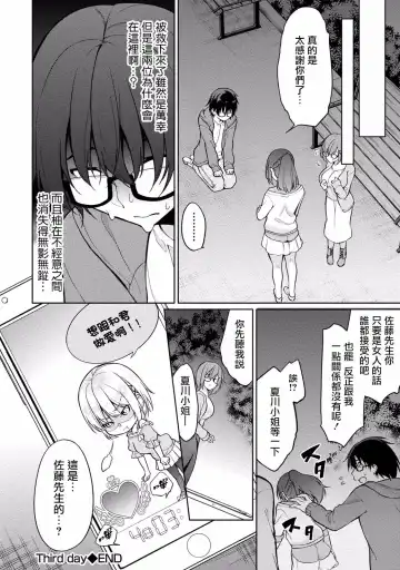 [Yukino] Satou-kun wa Miteiru. ~Kami-sama Appli de Onnanoko no Kokoro o Nozoitara Do XX datta~ Ch. 3 | 佐藤君正在偷窥。～用神大人的APP偷窥女孩子的内心却发现原来是抖XX～03话 Fhentai.net - Page 21