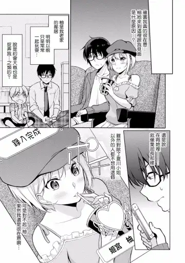 [Yukino] Satou-kun wa Miteiru. ~Kami-sama Appli de Onnanoko no Kokoro o Nozoitara Do XX datta~ Ch. 3 | 佐藤君正在偷窥。～用神大人的APP偷窥女孩子的内心却发现原来是抖XX～03话 Fhentai.net - Page 5