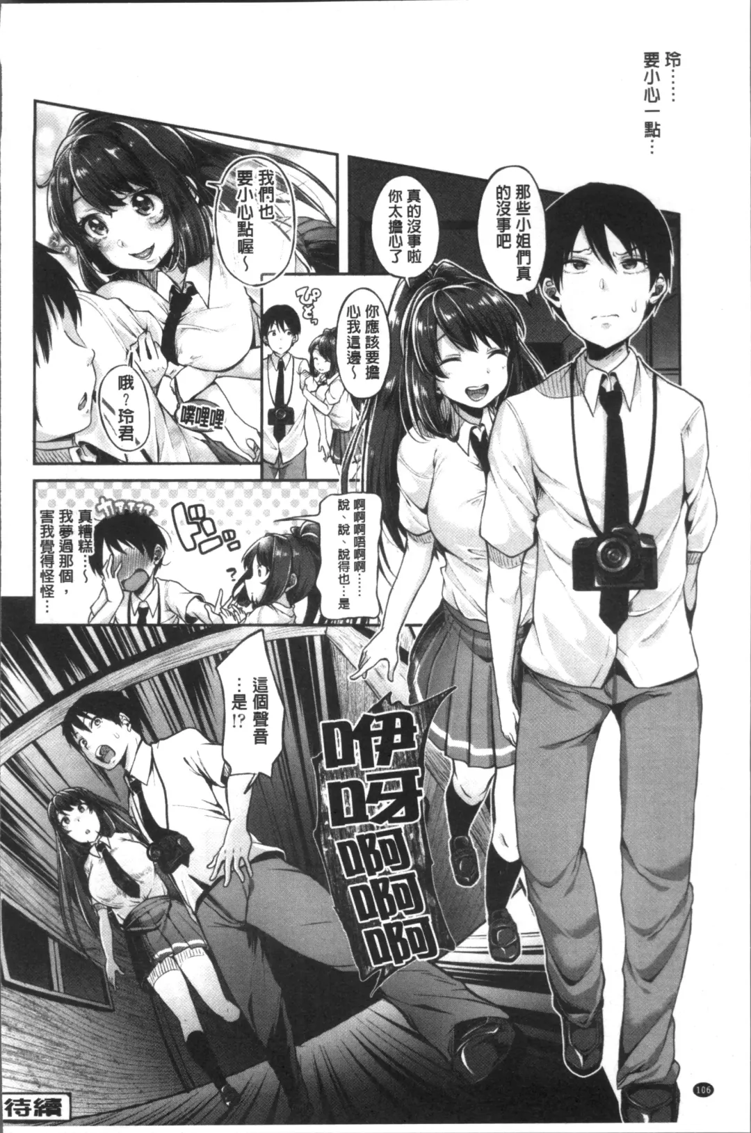 [Sendou Hachi] Kowashite Asobo Tomodachiippai | 崩壞調教性遊戲 親朋好友一起下海 Fhentai - Page 110