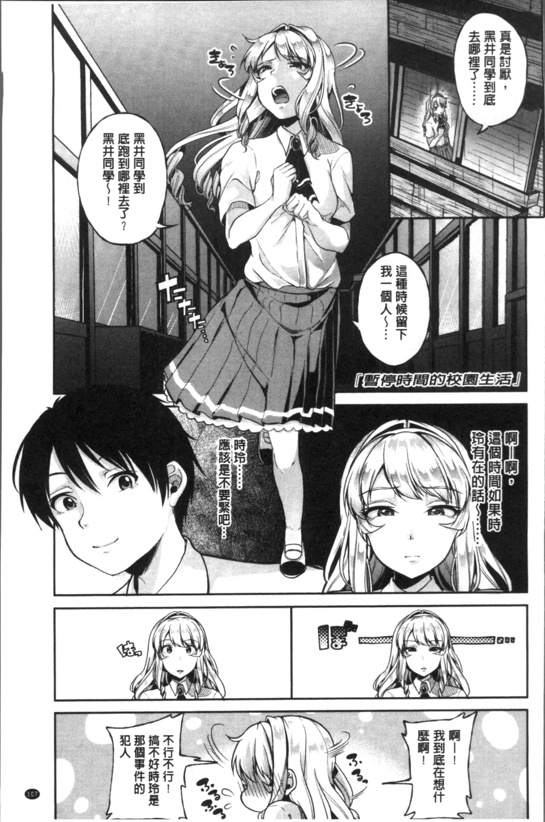 [Sendou Hachi] Kowashite Asobo Tomodachiippai | 崩壞調教性遊戲 親朋好友一起下海 Fhentai - Page 111
