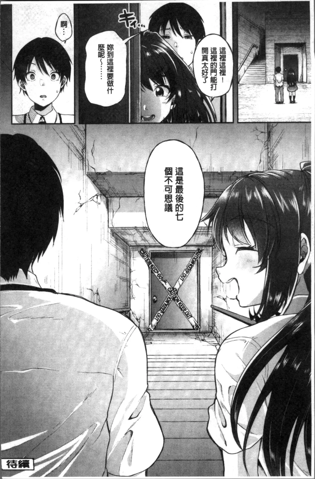 [Sendou Hachi] Kowashite Asobo Tomodachiippai | 崩壞調教性遊戲 親朋好友一起下海 Fhentai - Page 132