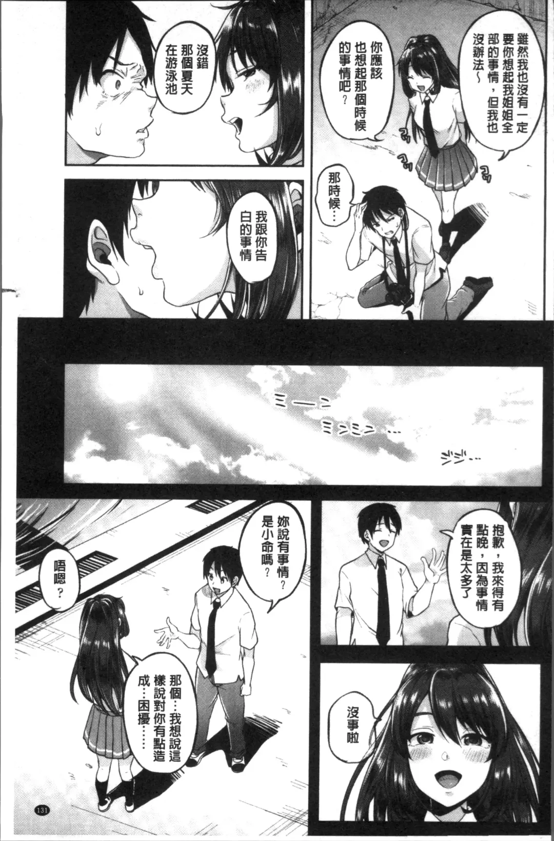 [Sendou Hachi] Kowashite Asobo Tomodachiippai | 崩壞調教性遊戲 親朋好友一起下海 Fhentai - Page 135