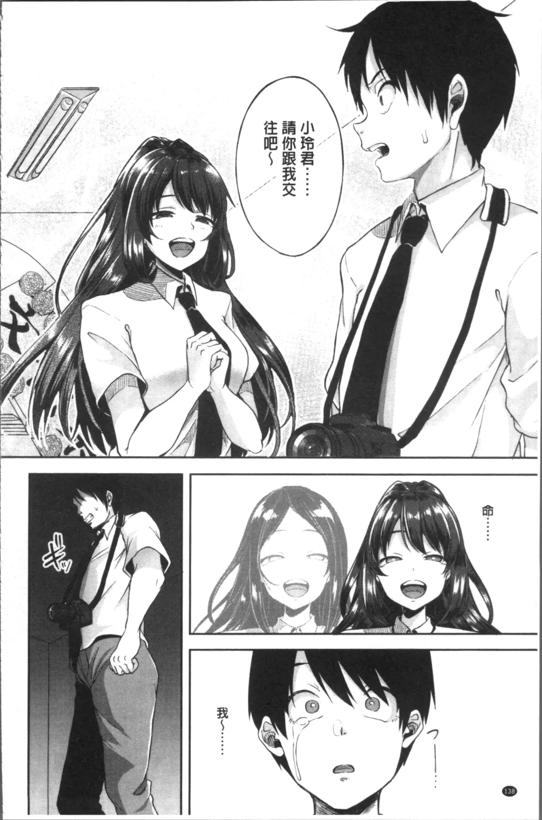 [Sendou Hachi] Kowashite Asobo Tomodachiippai | 崩壞調教性遊戲 親朋好友一起下海 Fhentai - Page 142