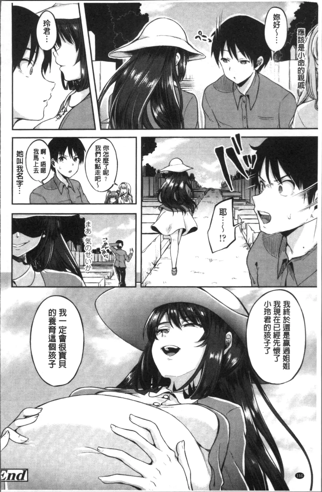 [Sendou Hachi] Kowashite Asobo Tomodachiippai | 崩壞調教性遊戲 親朋好友一起下海 Fhentai - Page 154