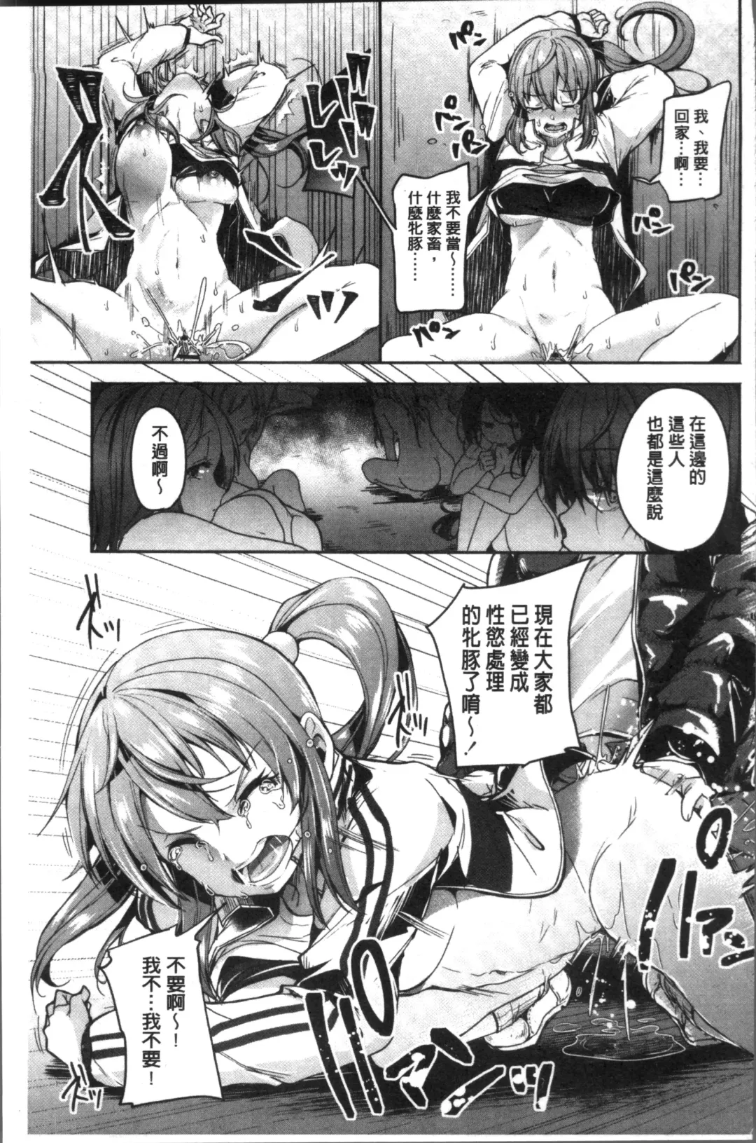 [Sendou Hachi] Kowashite Asobo Tomodachiippai | 崩壞調教性遊戲 親朋好友一起下海 Fhentai - Page 167