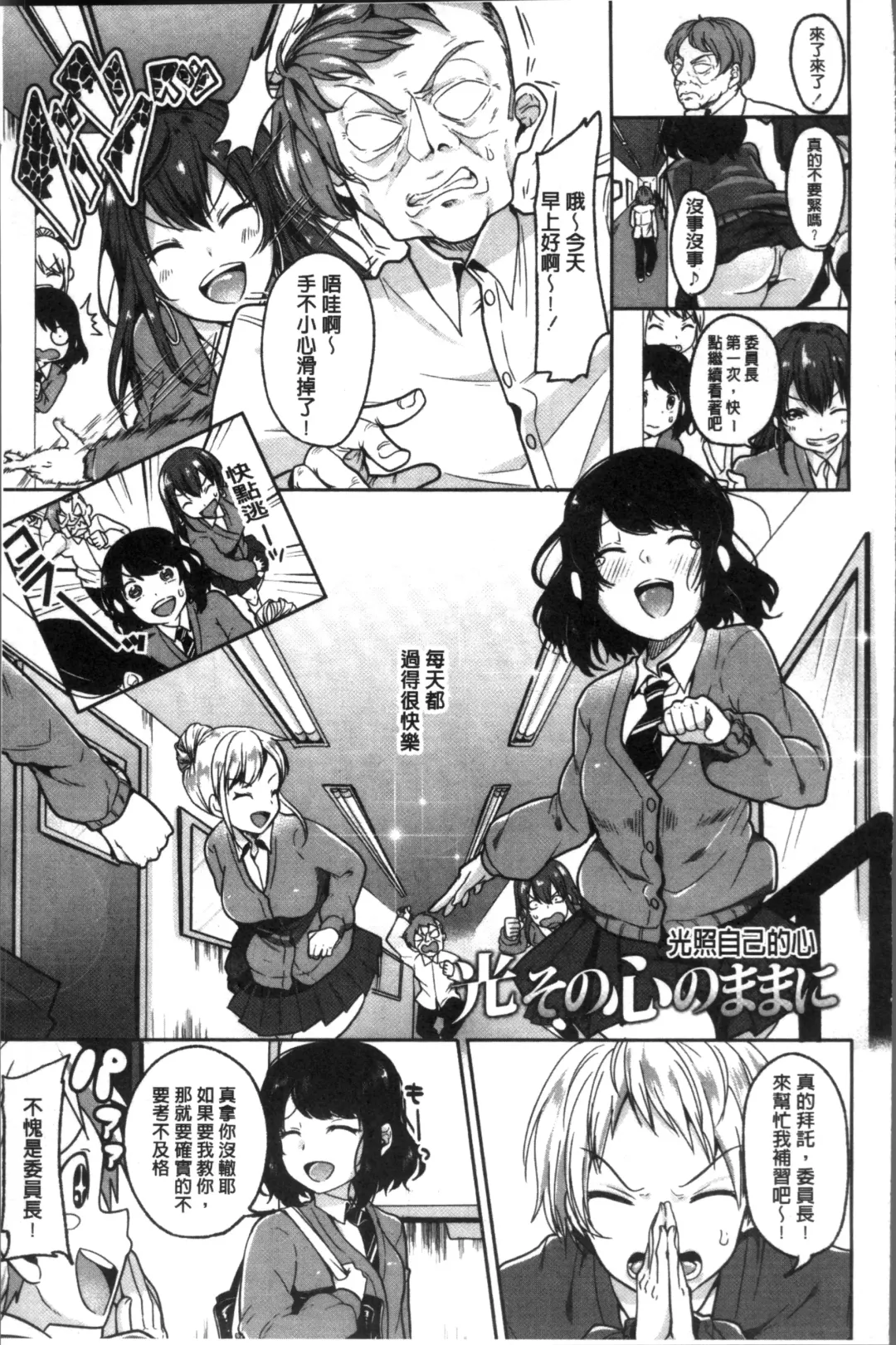[Sendou Hachi] Kowashite Asobo Tomodachiippai | 崩壞調教性遊戲 親朋好友一起下海 Fhentai - Page 171