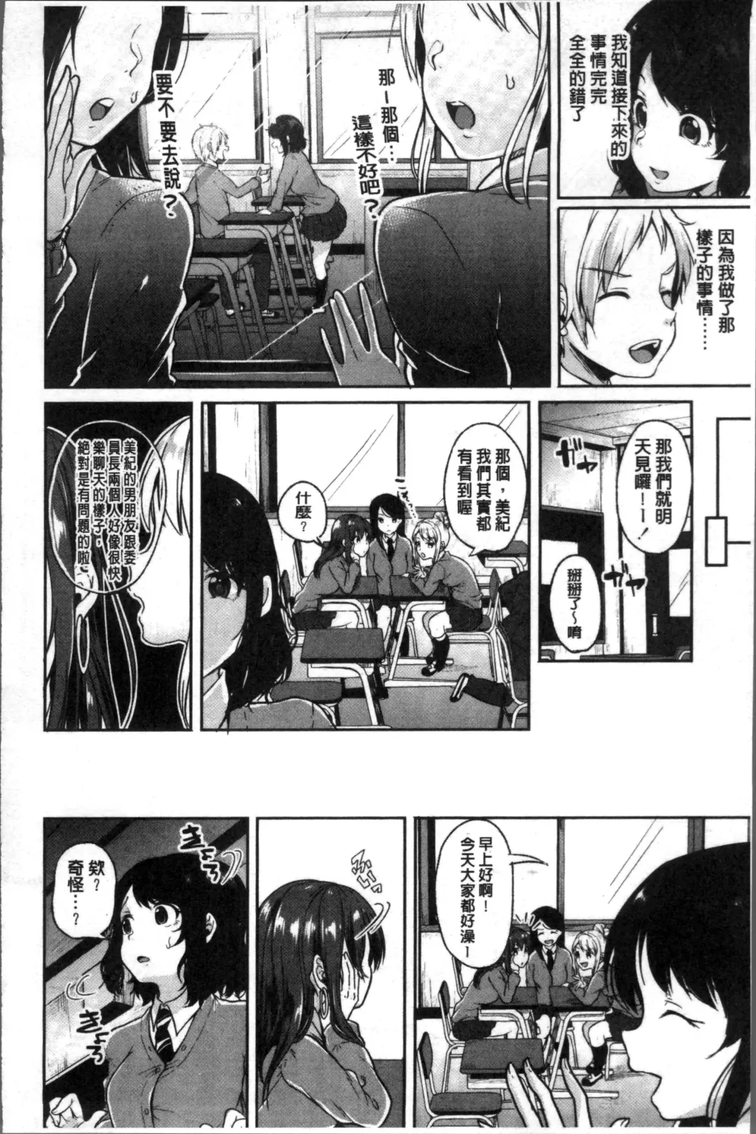 [Sendou Hachi] Kowashite Asobo Tomodachiippai | 崩壞調教性遊戲 親朋好友一起下海 Fhentai - Page 172