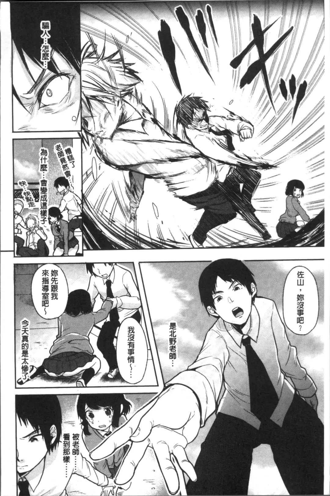 [Sendou Hachi] Kowashite Asobo Tomodachiippai | 崩壞調教性遊戲 親朋好友一起下海 Fhentai - Page 186
