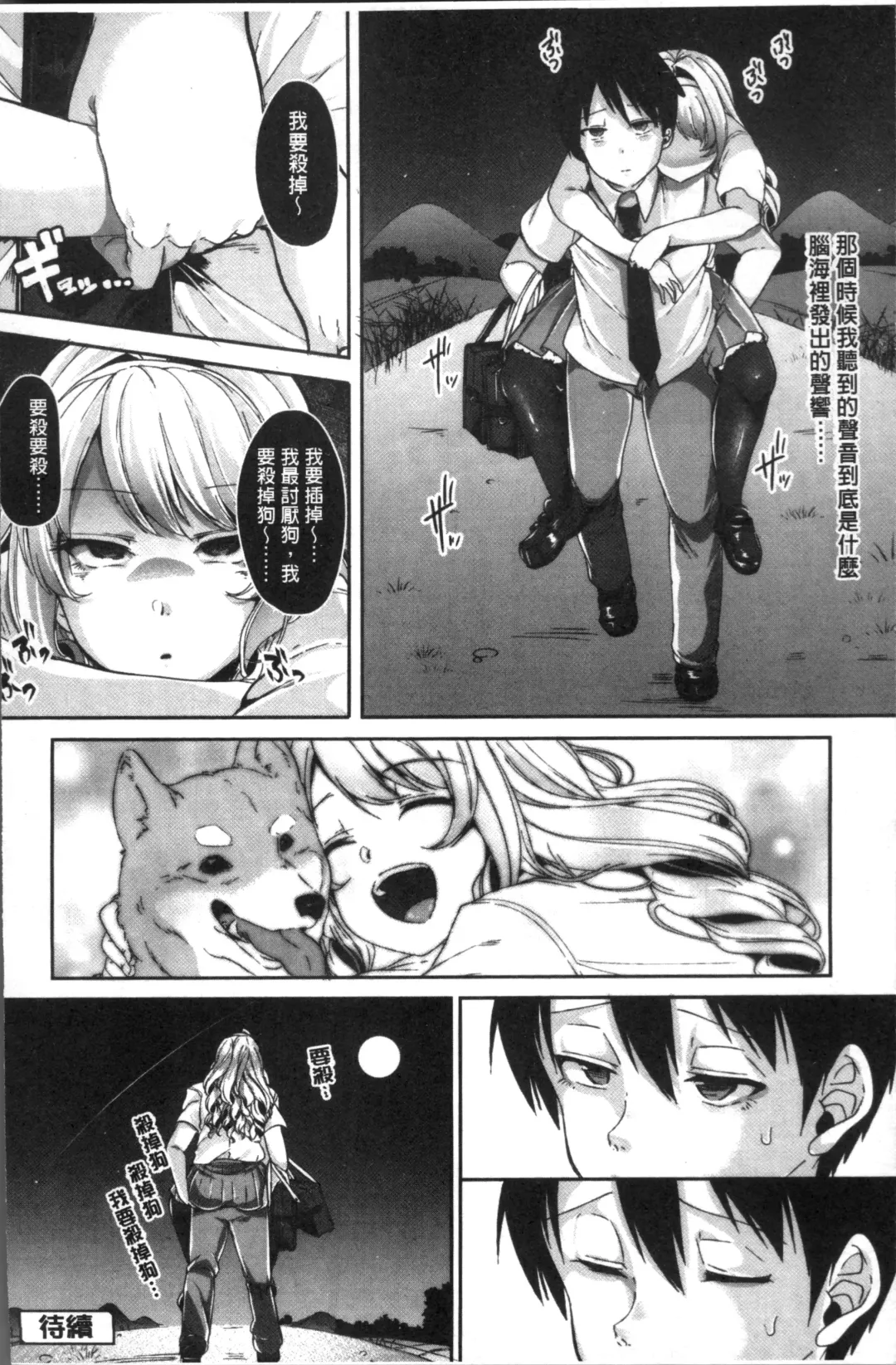 [Sendou Hachi] Kowashite Asobo Tomodachiippai | 崩壞調教性遊戲 親朋好友一起下海 Fhentai - Page 50
