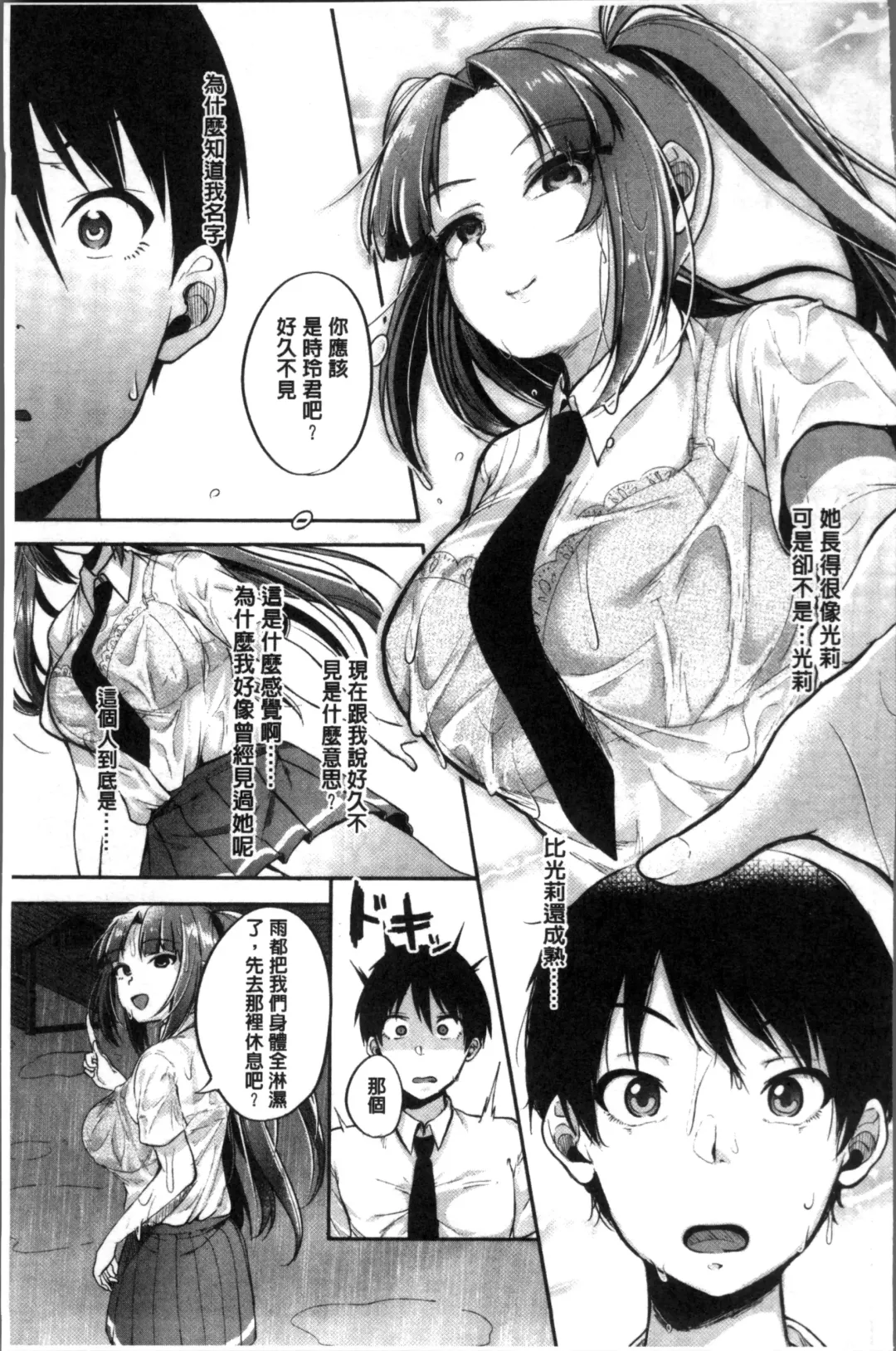 [Sendou Hachi] Kowashite Asobo Tomodachiippai | 崩壞調教性遊戲 親朋好友一起下海 Fhentai - Page 73
