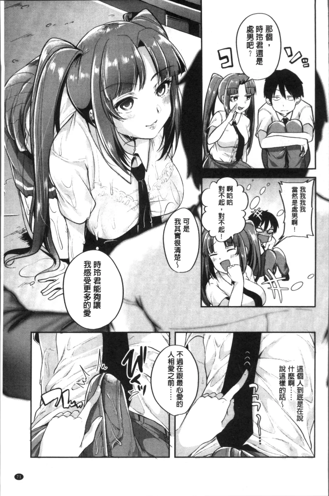 [Sendou Hachi] Kowashite Asobo Tomodachiippai | 崩壞調教性遊戲 親朋好友一起下海 Fhentai - Page 75