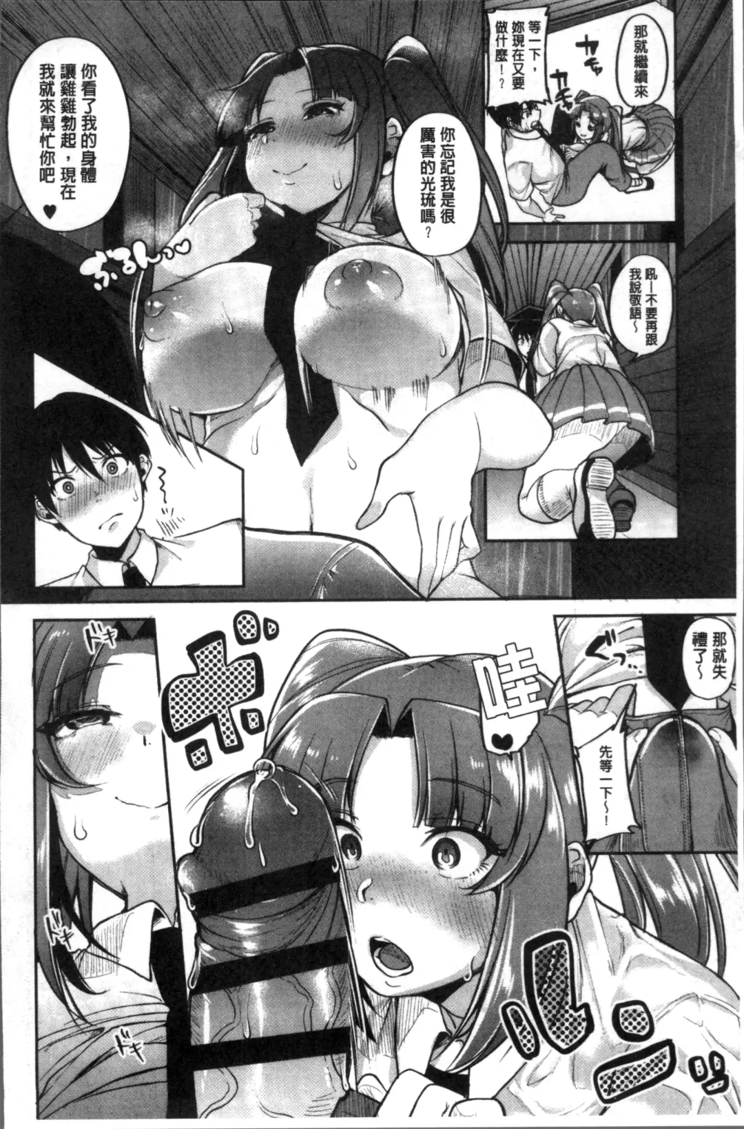 [Sendou Hachi] Kowashite Asobo Tomodachiippai | 崩壞調教性遊戲 親朋好友一起下海 Fhentai - Page 76