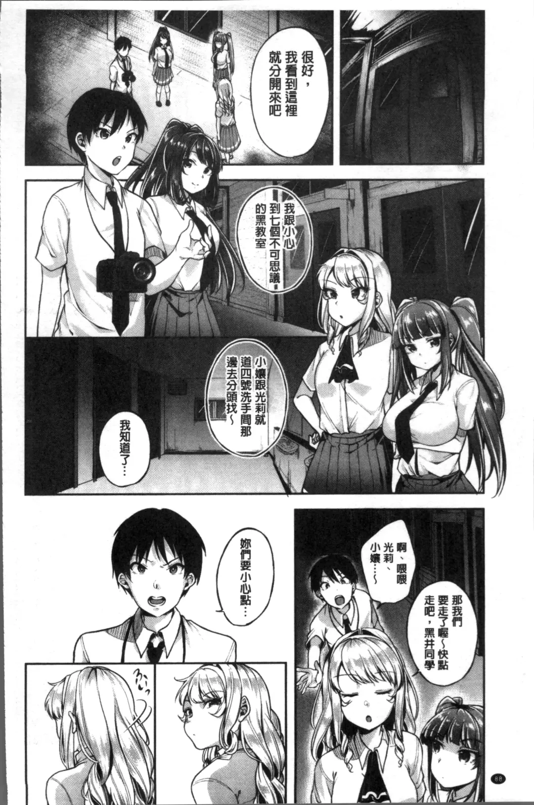 [Sendou Hachi] Kowashite Asobo Tomodachiippai | 崩壞調教性遊戲 親朋好友一起下海 Fhentai - Page 92