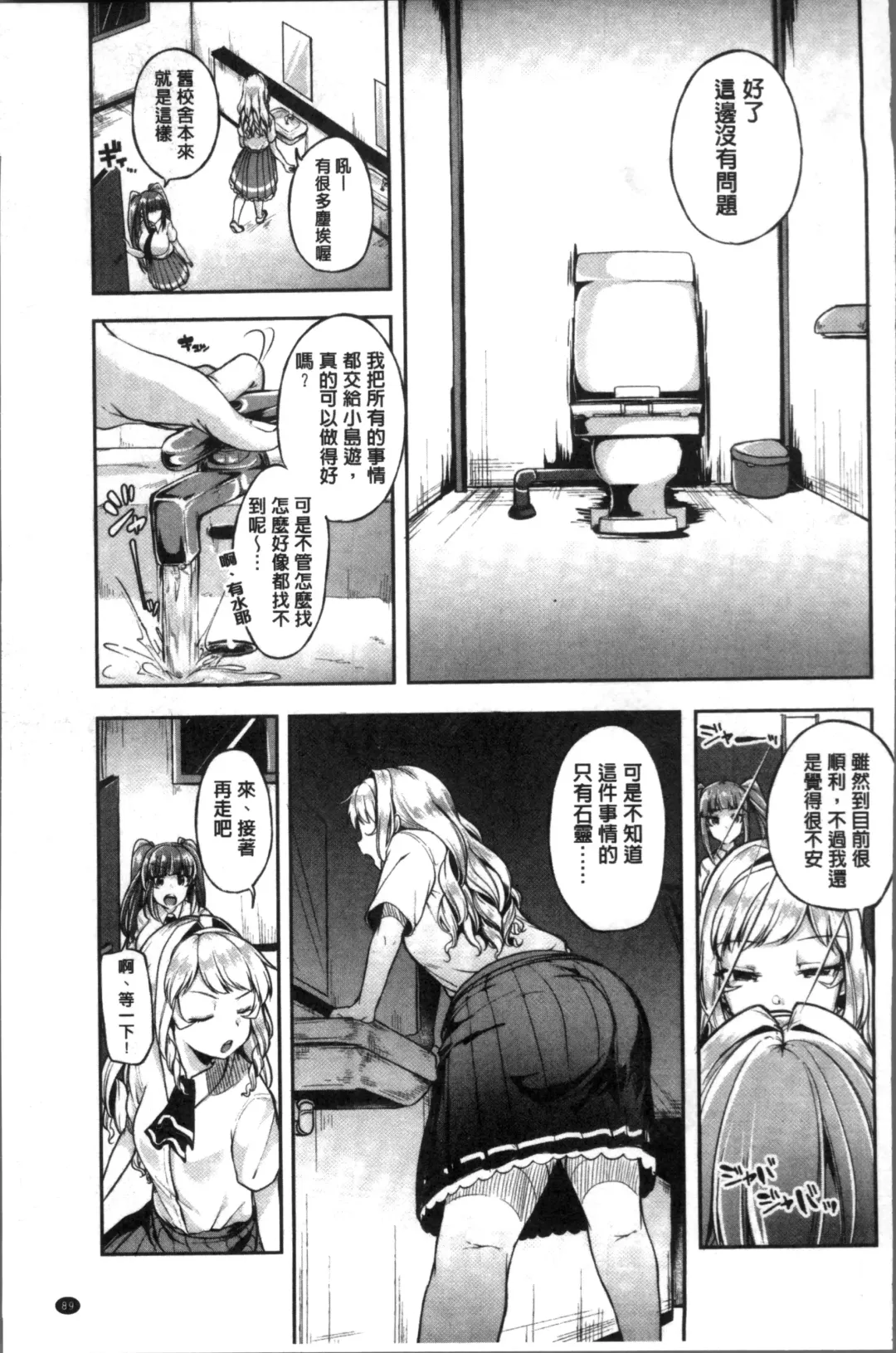 [Sendou Hachi] Kowashite Asobo Tomodachiippai | 崩壞調教性遊戲 親朋好友一起下海 Fhentai - Page 93