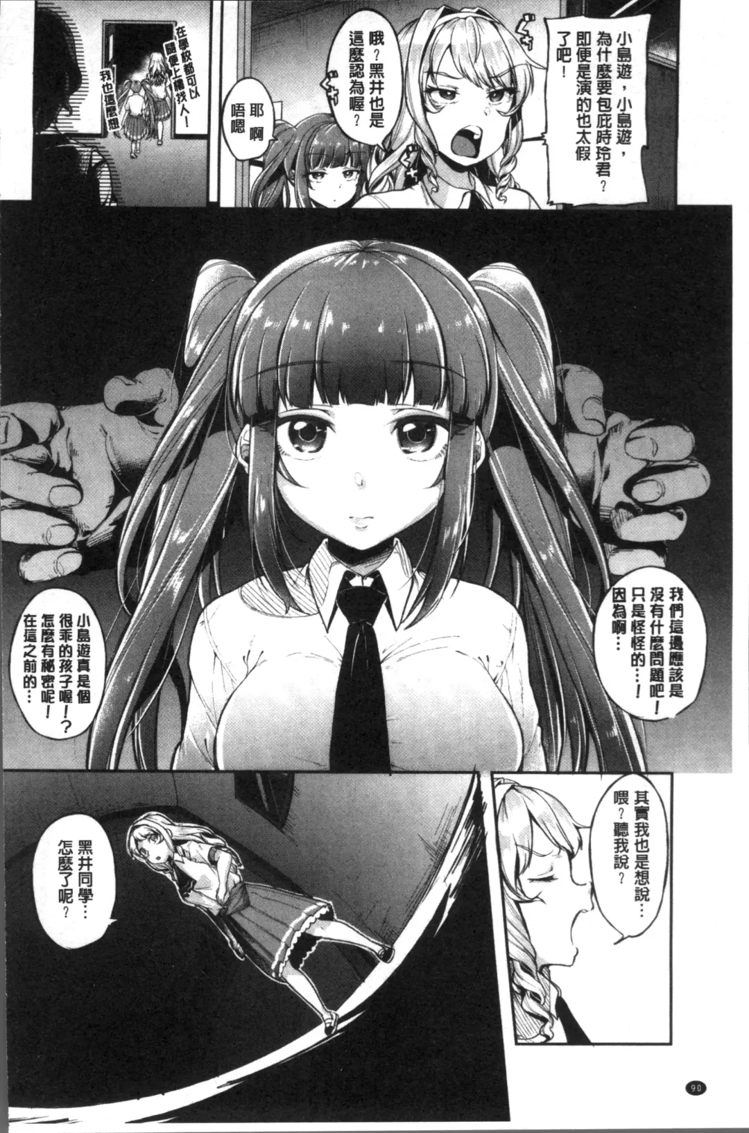 [Sendou Hachi] Kowashite Asobo Tomodachiippai | 崩壞調教性遊戲 親朋好友一起下海 Fhentai - Page 94